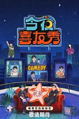 城市漫游者旅行综艺封面